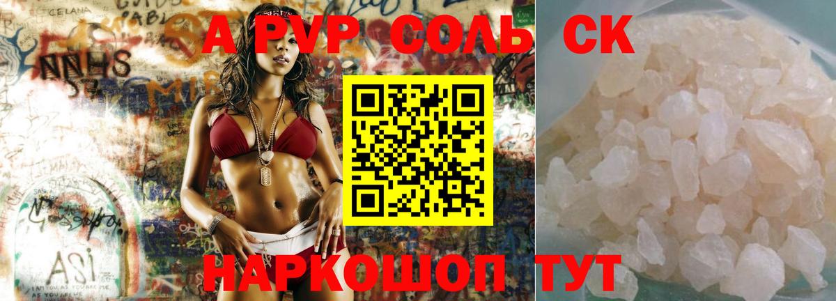 Уварово  Alpha PVP Crystall  Альфа ПВП Crystall  Вход с VPN  A-PVP кристаллы 