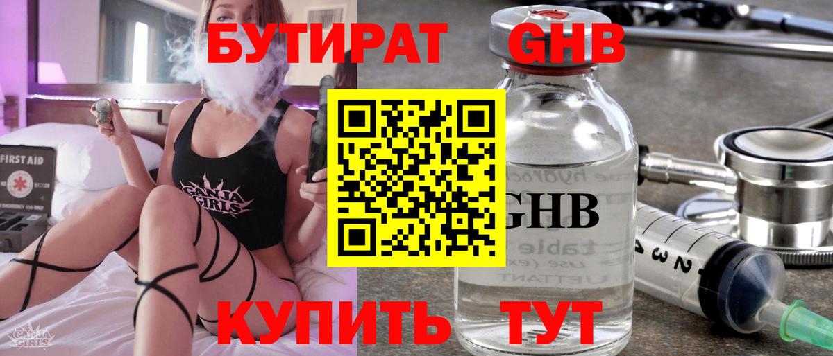 БУТИРАТ 1.4BDO Уварово