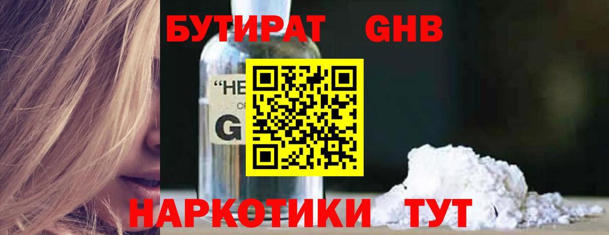 БУТИРАТ BDO 33%  Вход с VPN  Бутират  Уварово 