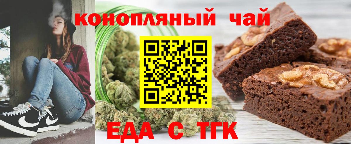 Еда ТГК марихуана  Вход с VPN  Уварово 