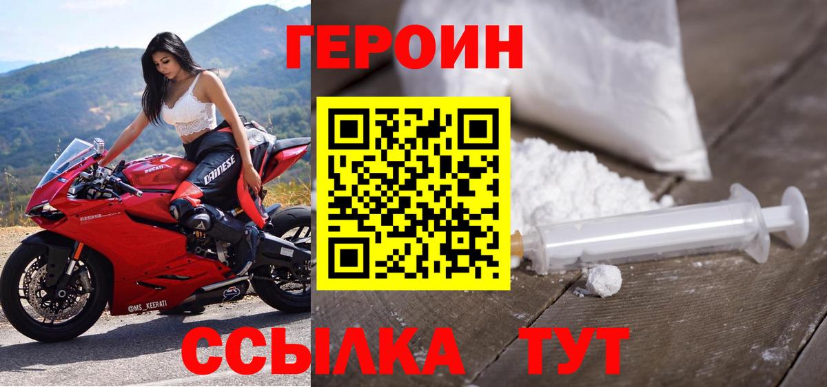 ГЕРОИН Heroin  Вход с VPN  ГЕРОИН  Уварово 