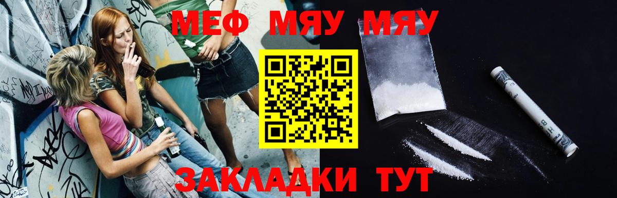 Меф  Вход с VPN  МЯУ-МЯУ  Мефедрон mephedrone  Меф мука  Уварово 