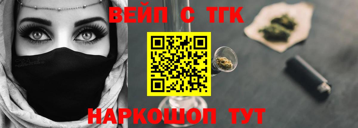 Уварово  ТГК вейп с тгк  Вход с VPN 